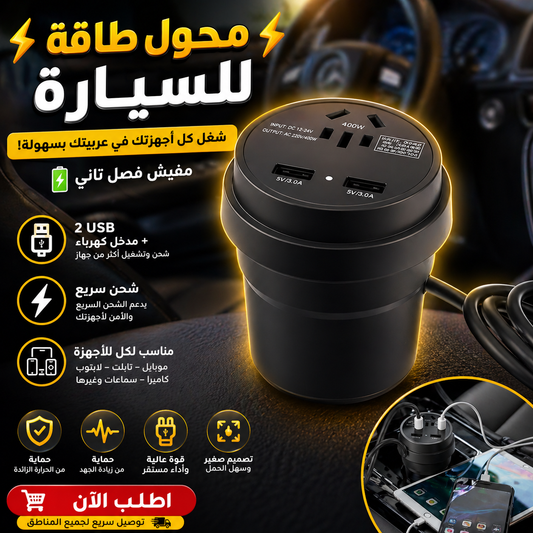 محول كهربائي للسيارة بقدرة 150 وات